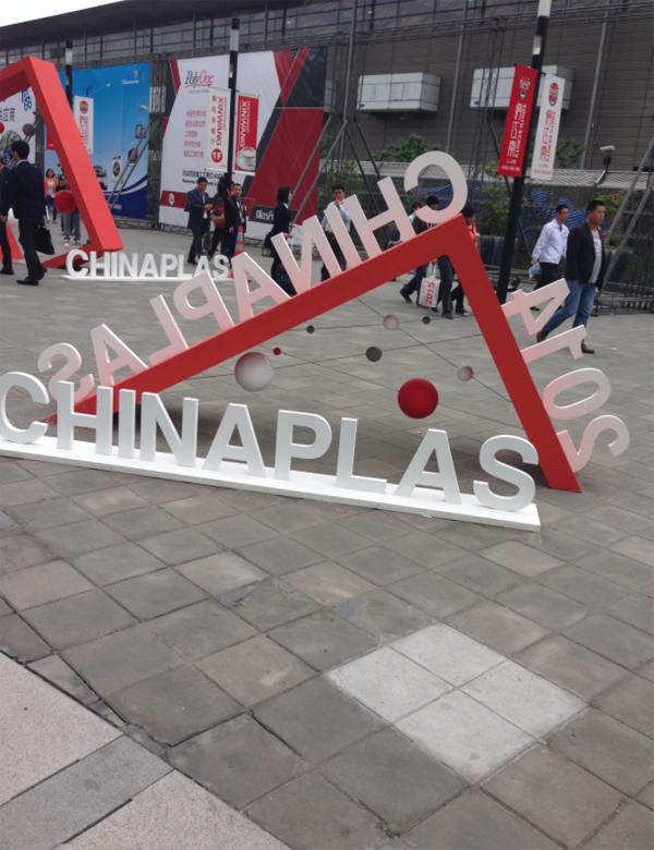 國(guó)際橡塑展2014